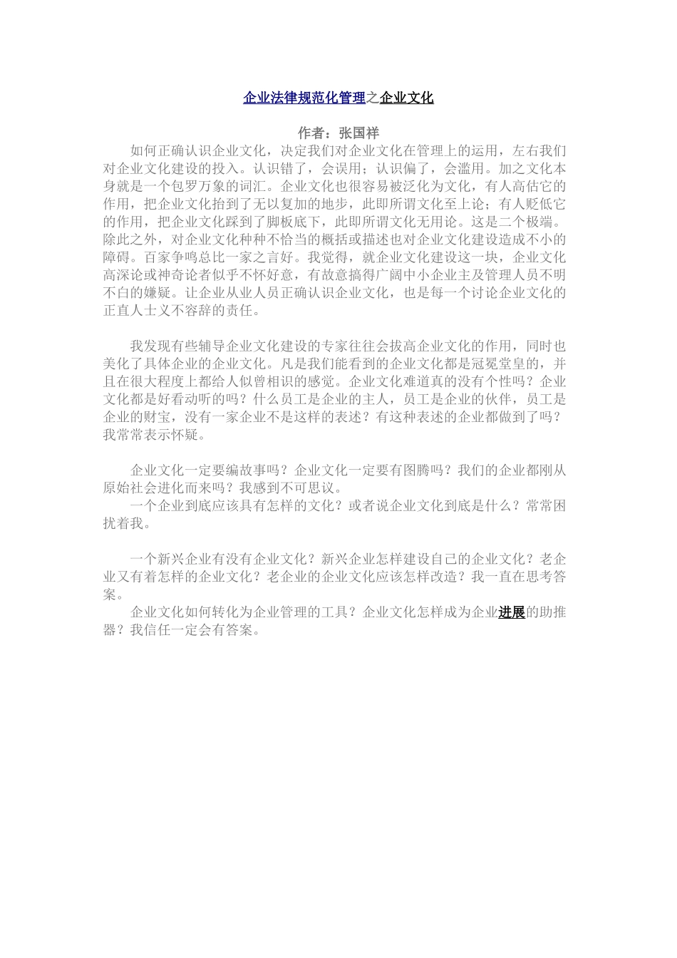 企业规范化管理之企业文化_第1页