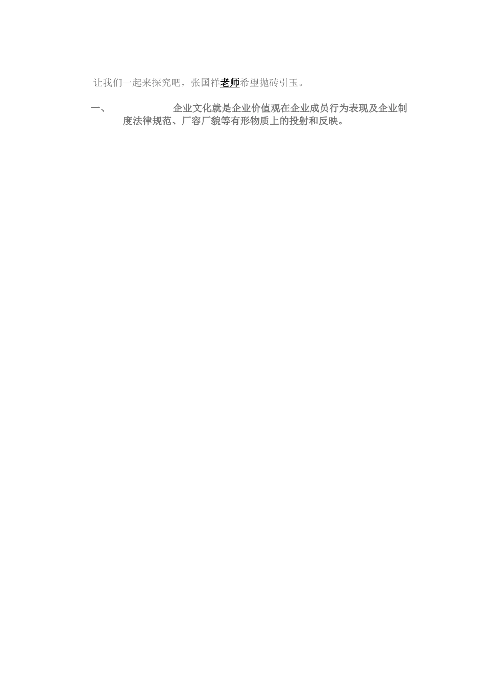 企业规范化管理之企业文化_第3页