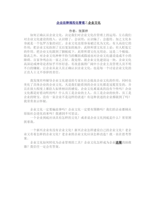 企业规范化管理之企业文化