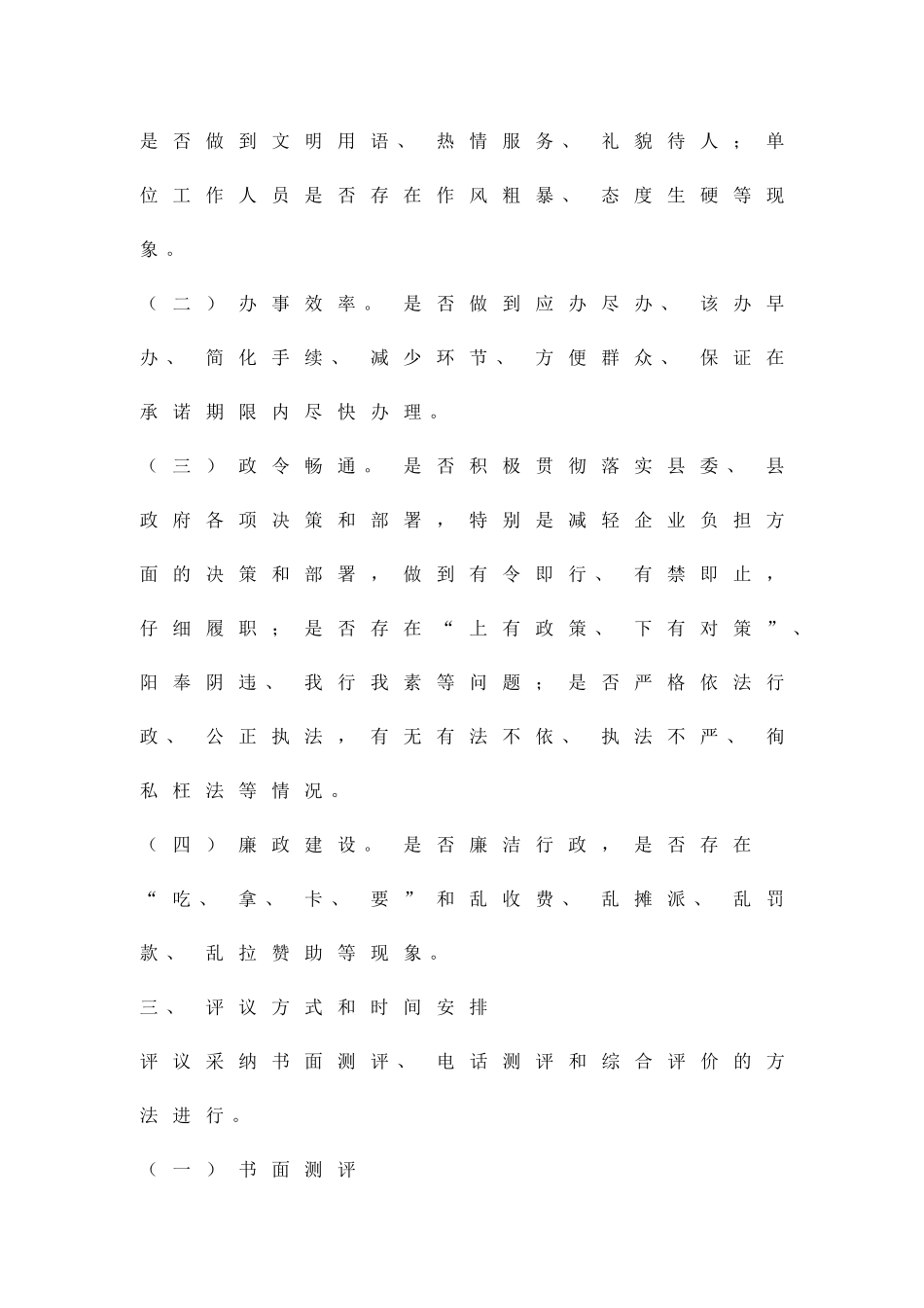 企业评议部门工作落实方案精品策划方案_第2页