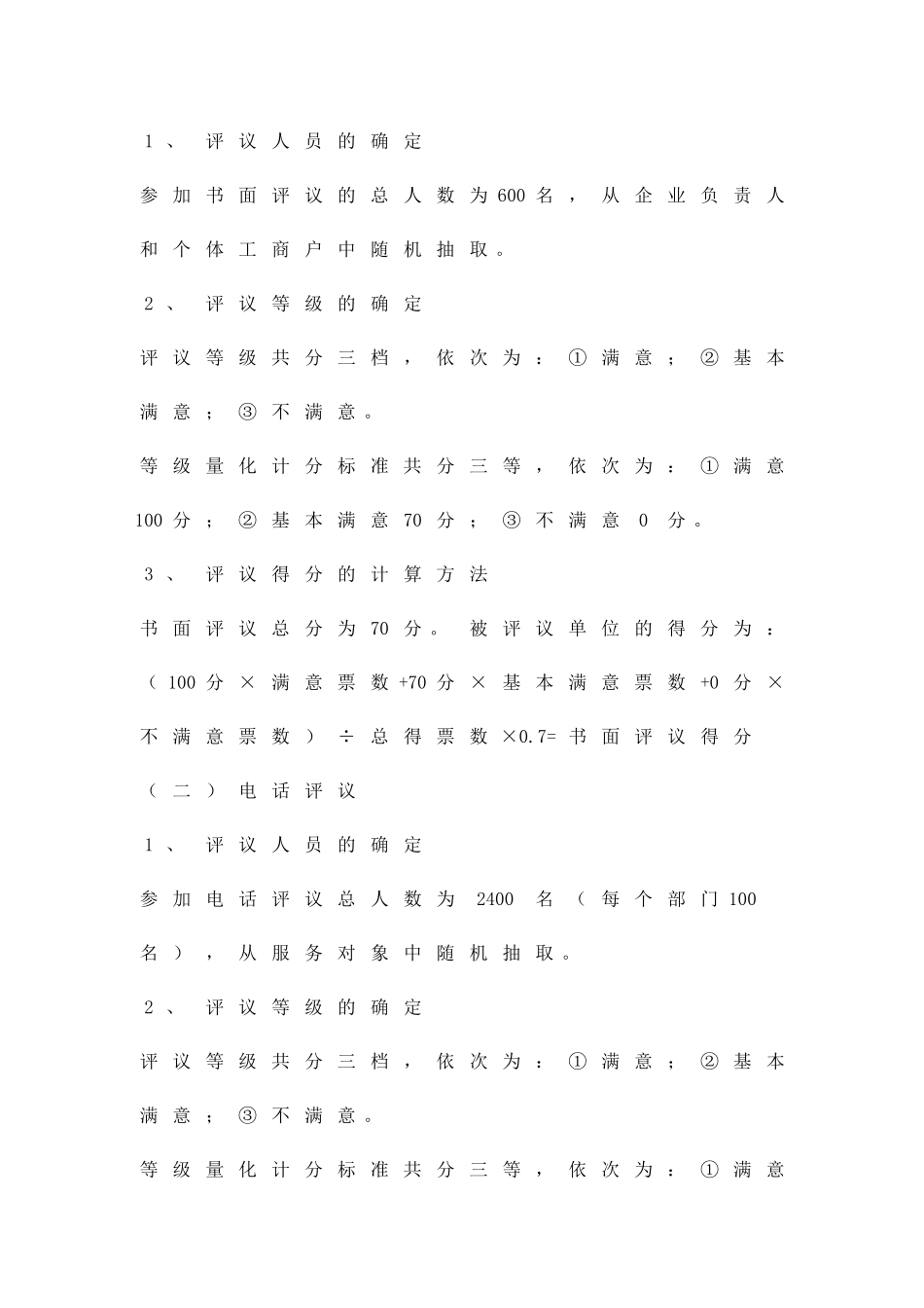 企业评议部门工作落实方案精品策划方案_第3页