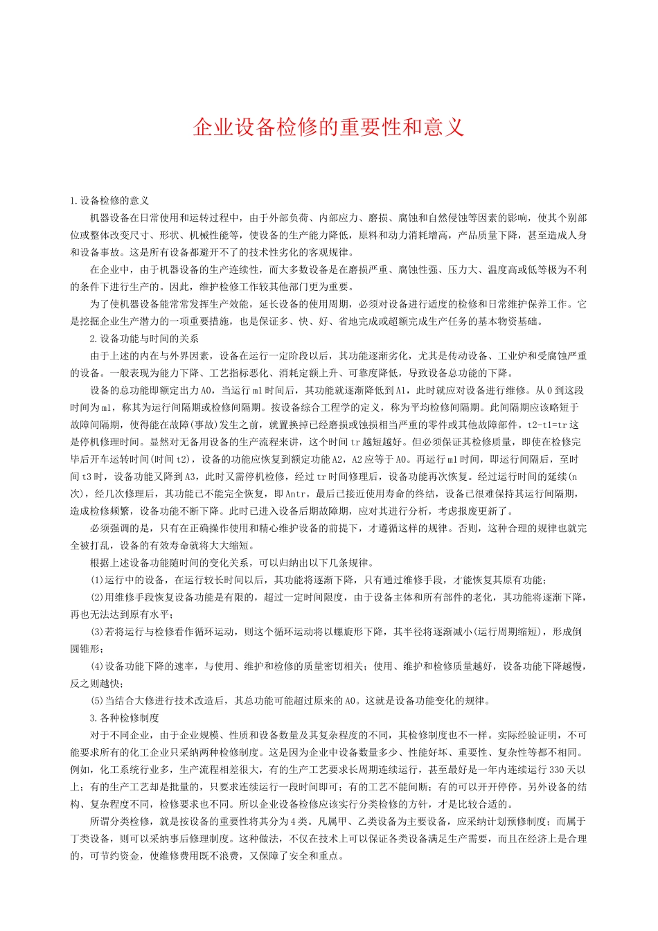 企业设备检修的重要性和意义_第1页