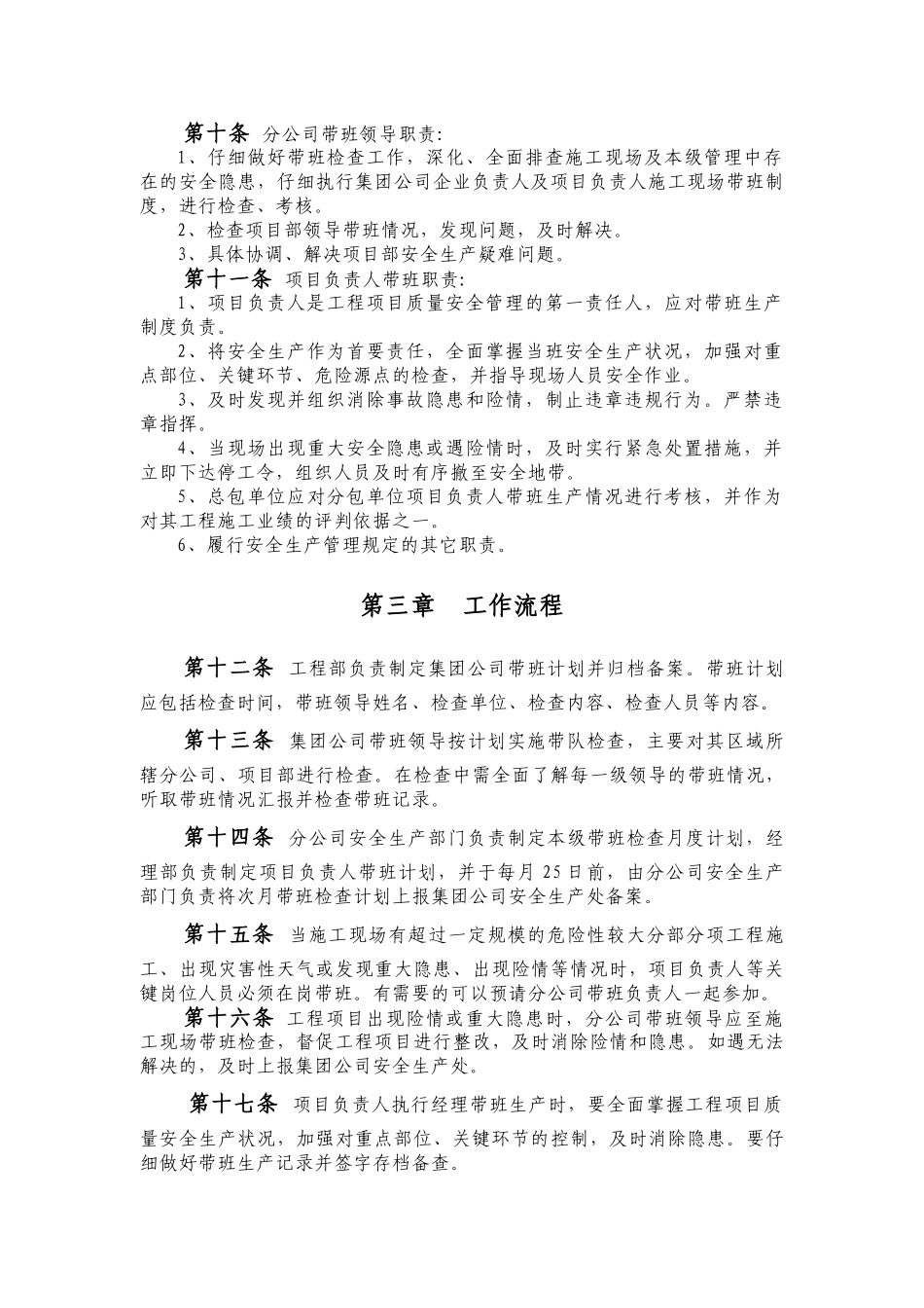 企业负责人及项目负责人施工现场带班制度_第2页