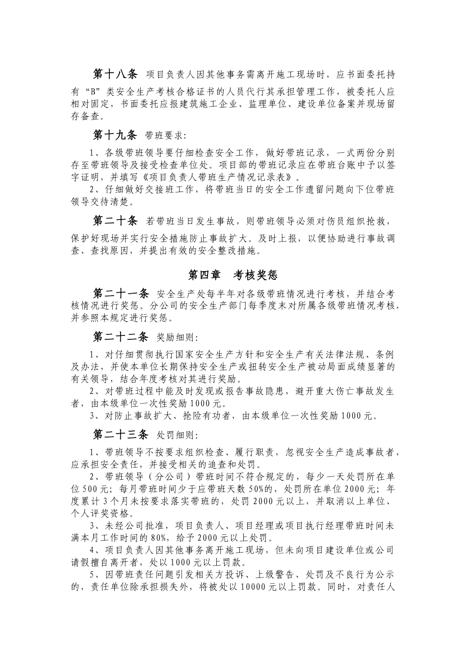 企业负责人及项目负责人施工现场带班制度_第3页