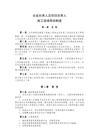 企业负责人及项目负责人施工现场带班制度