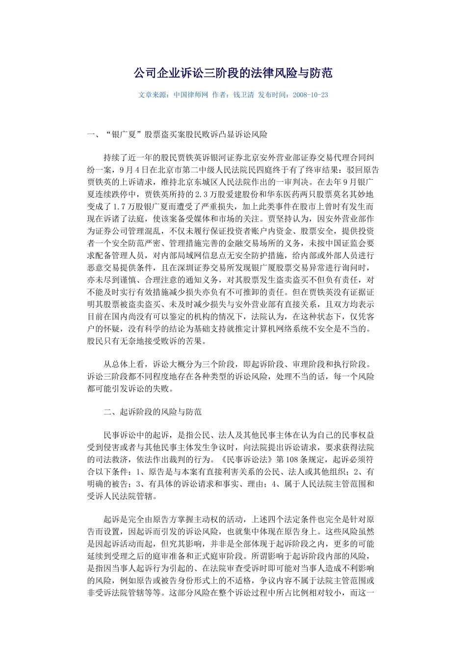 企业诉讼三阶段的法律风险与防范_第1页