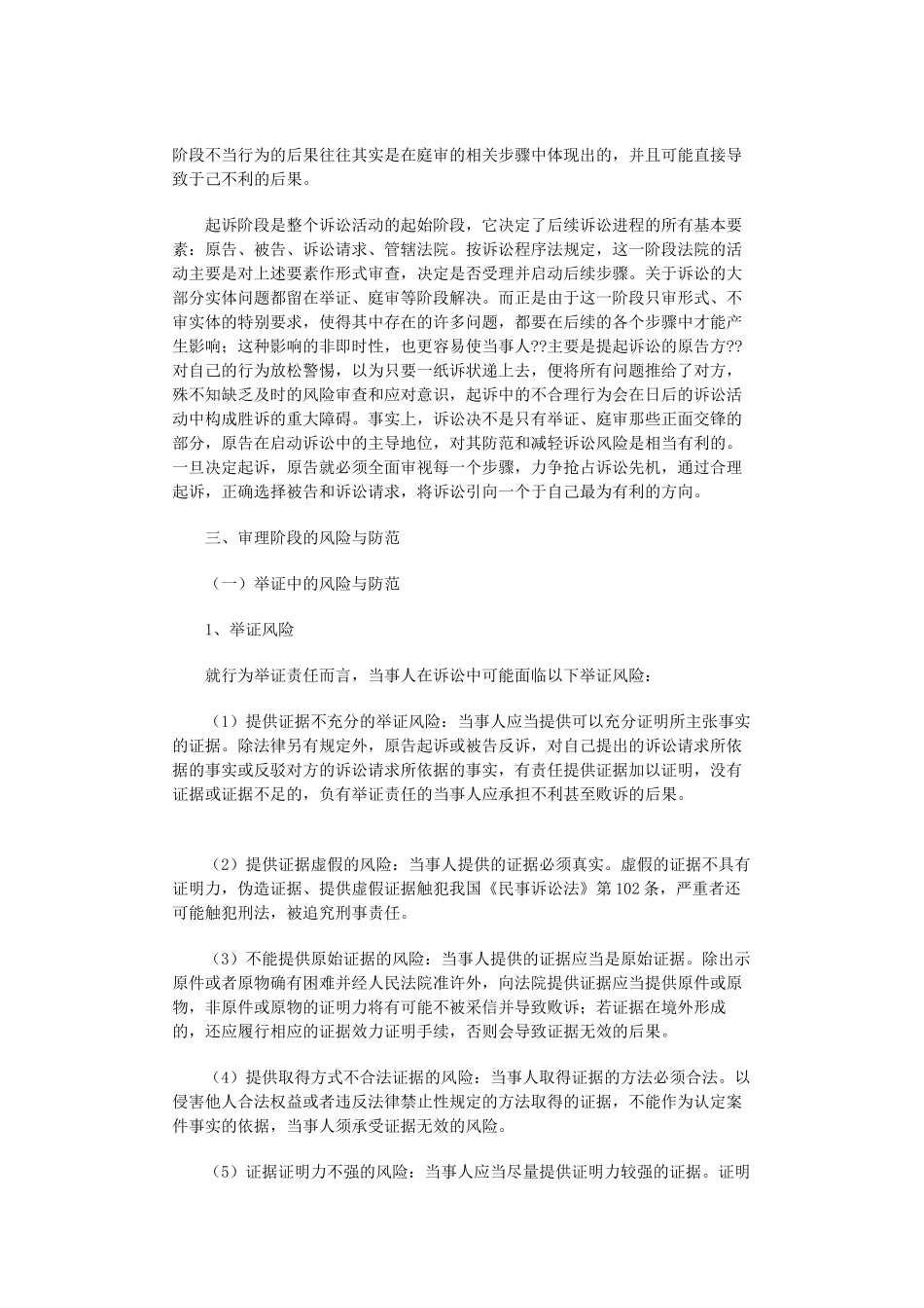 企业诉讼三阶段的法律风险与防范_第2页