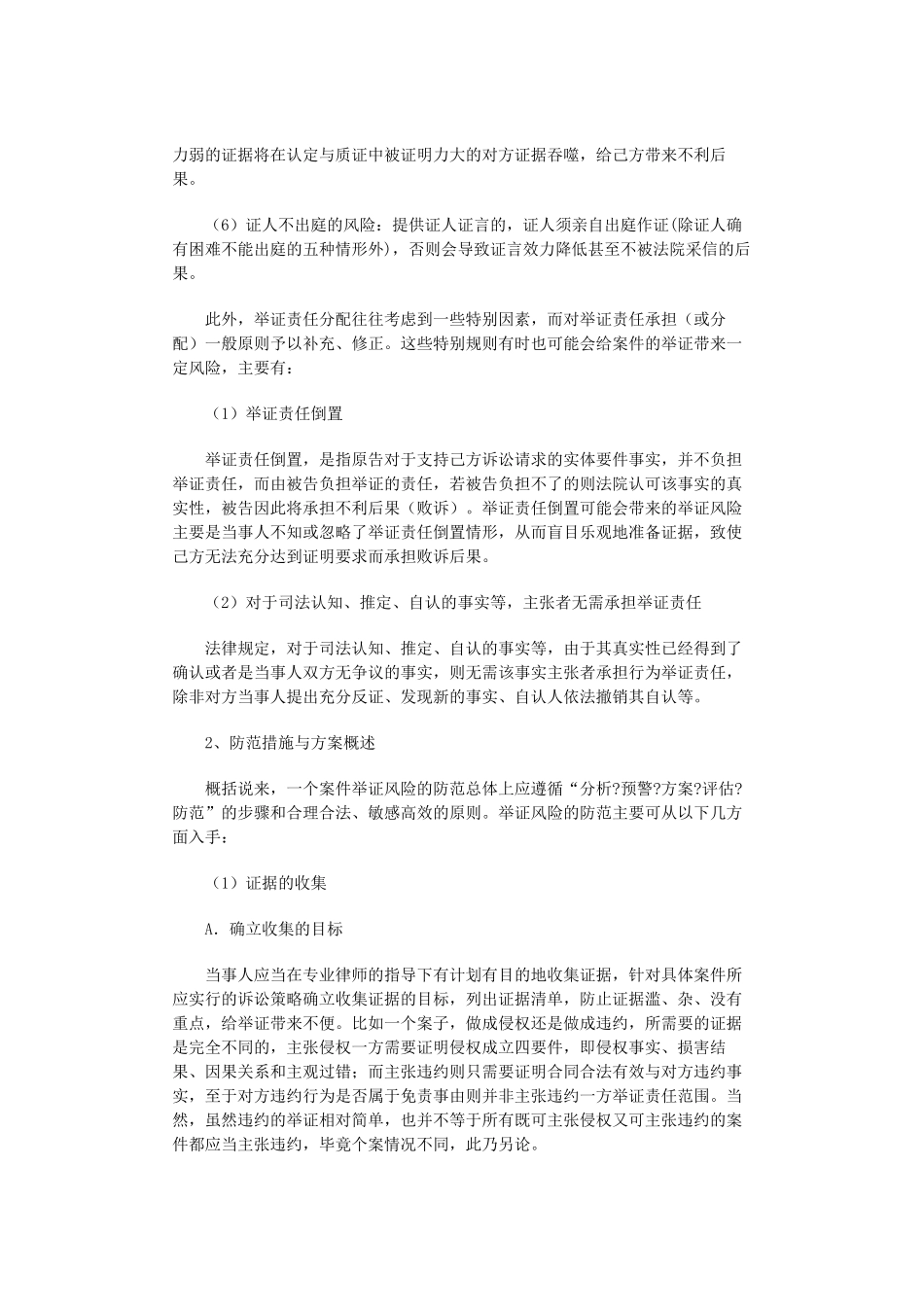 企业诉讼三阶段的法律风险与防范_第3页