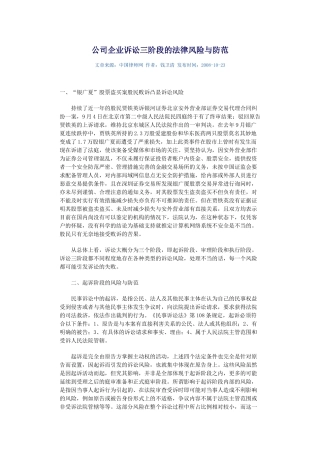 企业诉讼三阶段的法律风险与防范