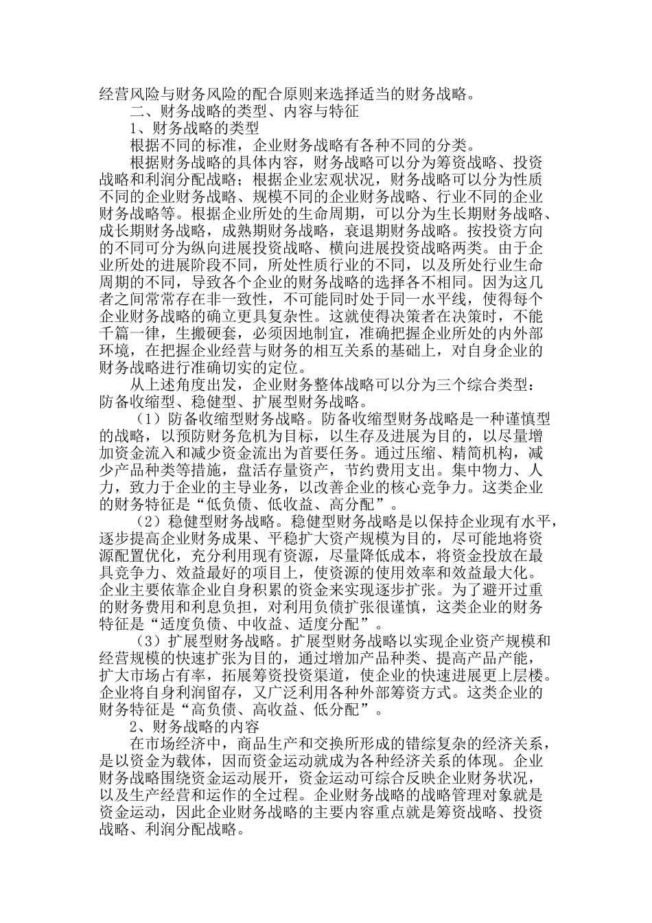 企业财务战略探析_第2页