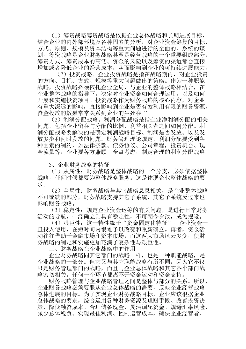 企业财务战略探析_第3页