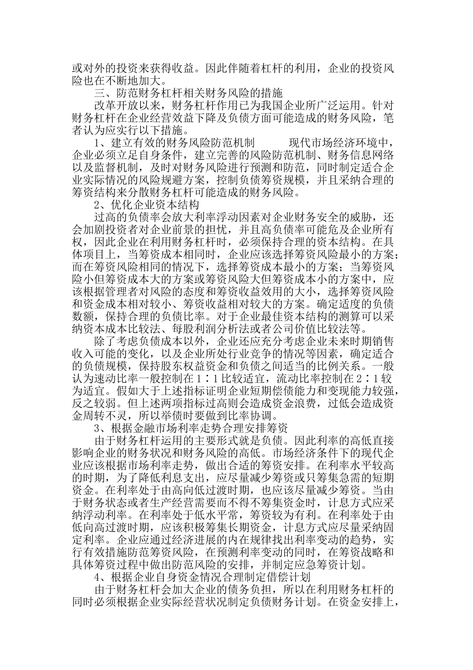 企业财务杠杆运用与相关财务风险研究_第3页