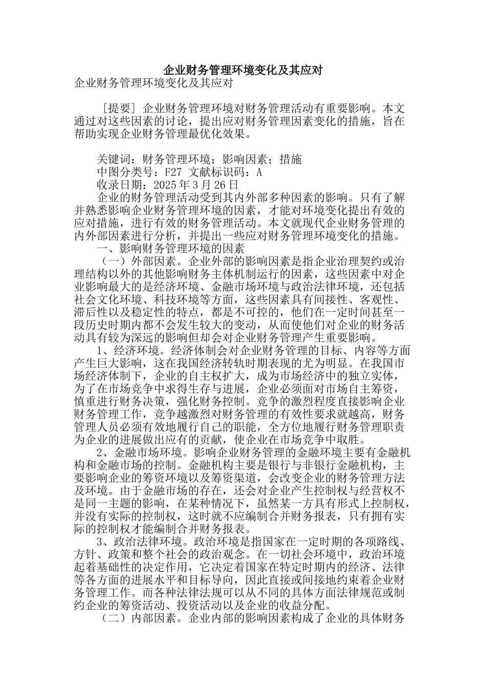 企业财务管理环境变化及其应对_第1页