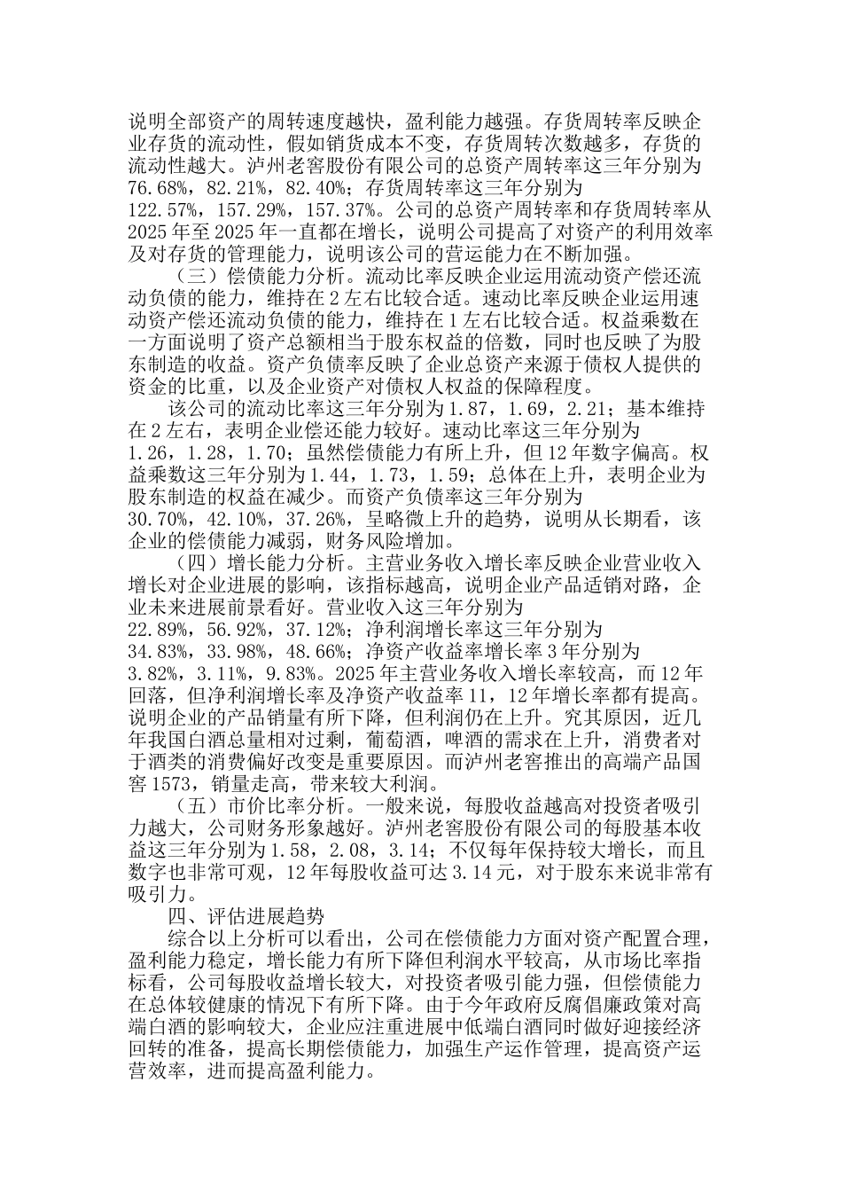 企业财务能力分析_第2页