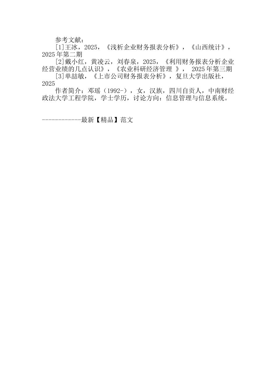 企业财务能力分析_第3页