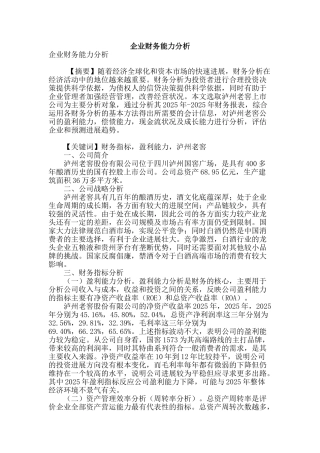企业财务能力分析
