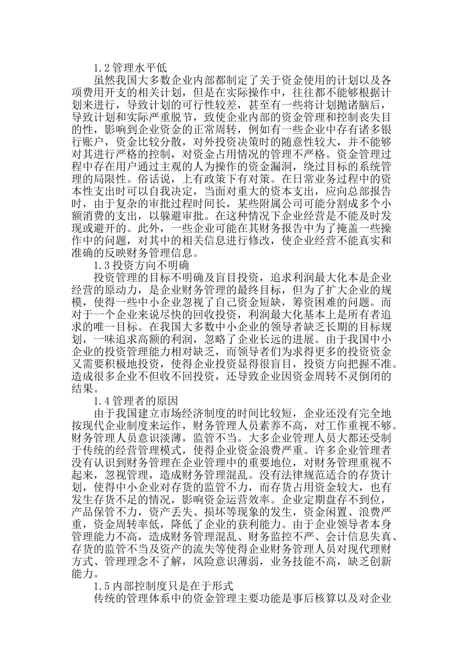 企业财务资金风险管理探讨_第2页