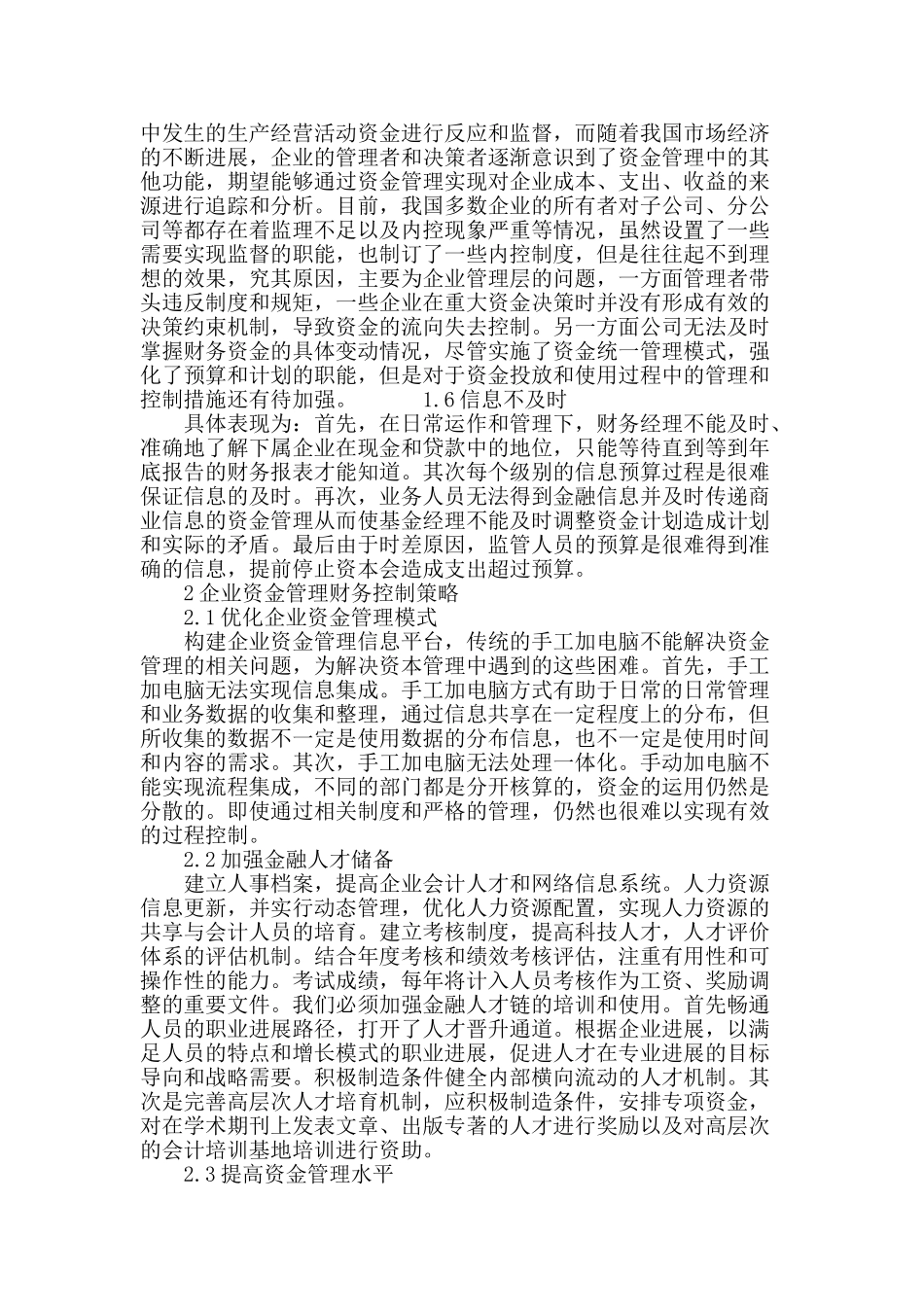 企业财务资金风险管理探讨_第3页