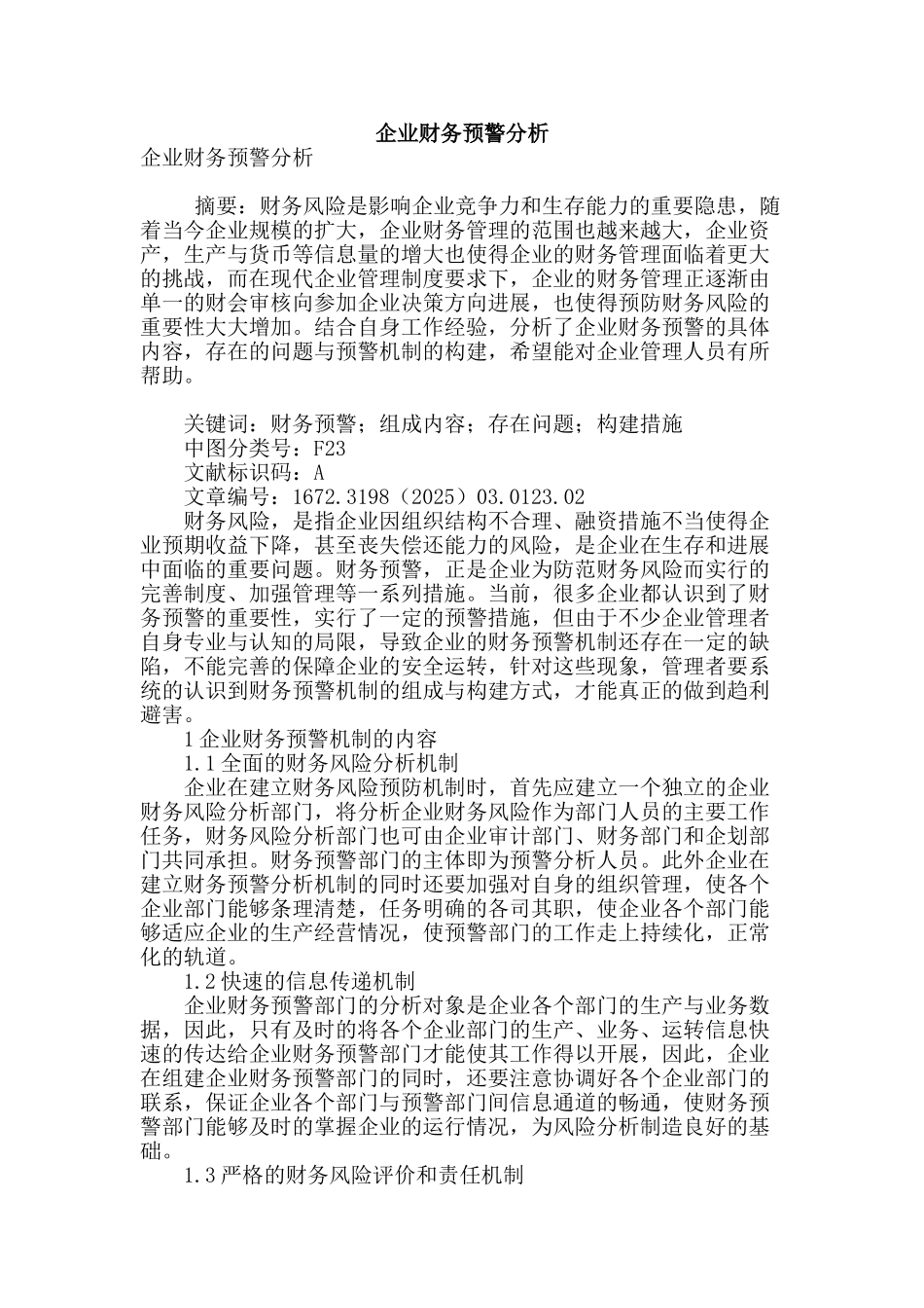 企业财务预警分析_第1页