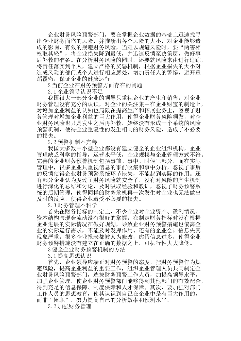 企业财务预警分析_第2页