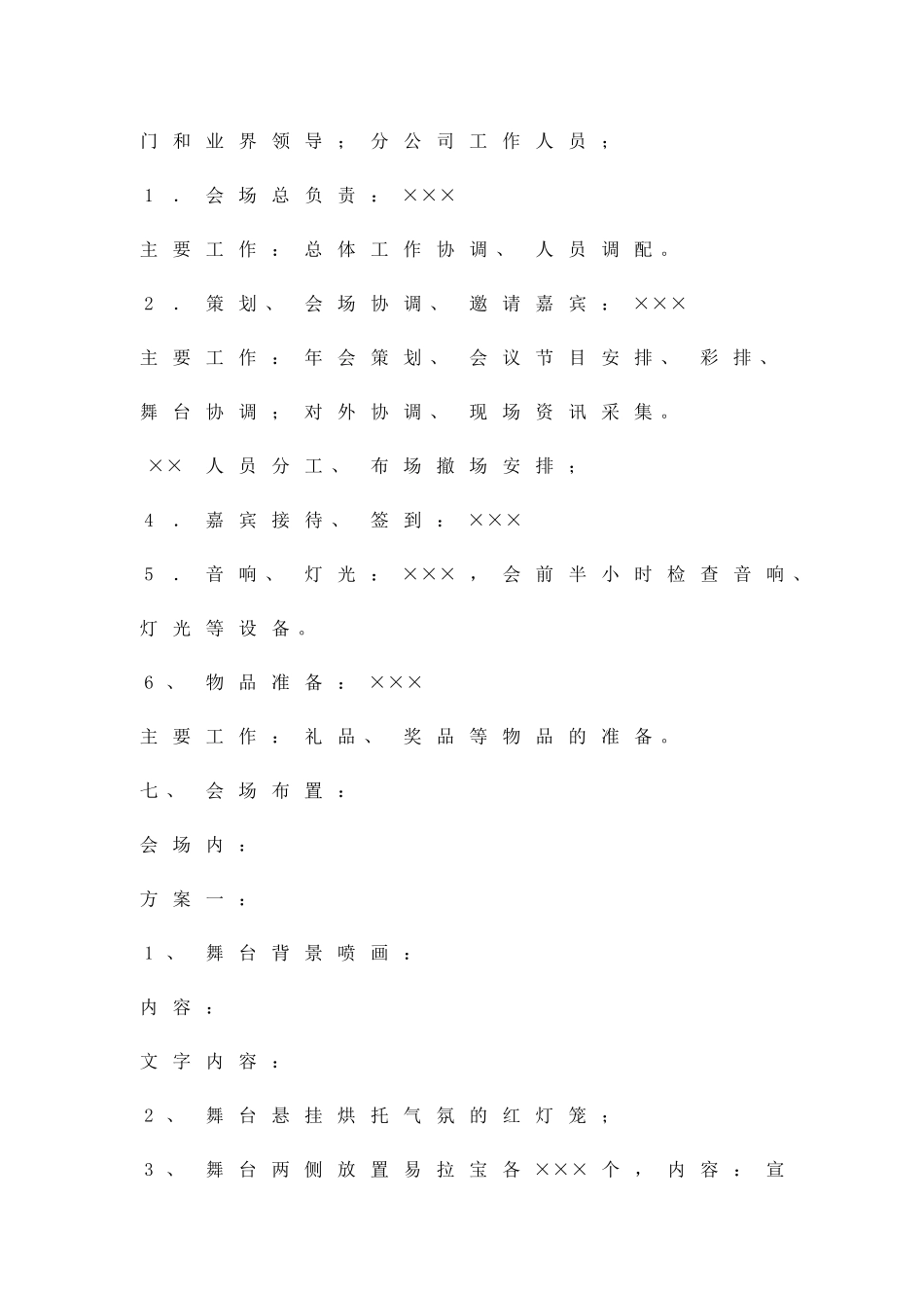 企业迎春年会策划方案范文精品策划方案_第2页