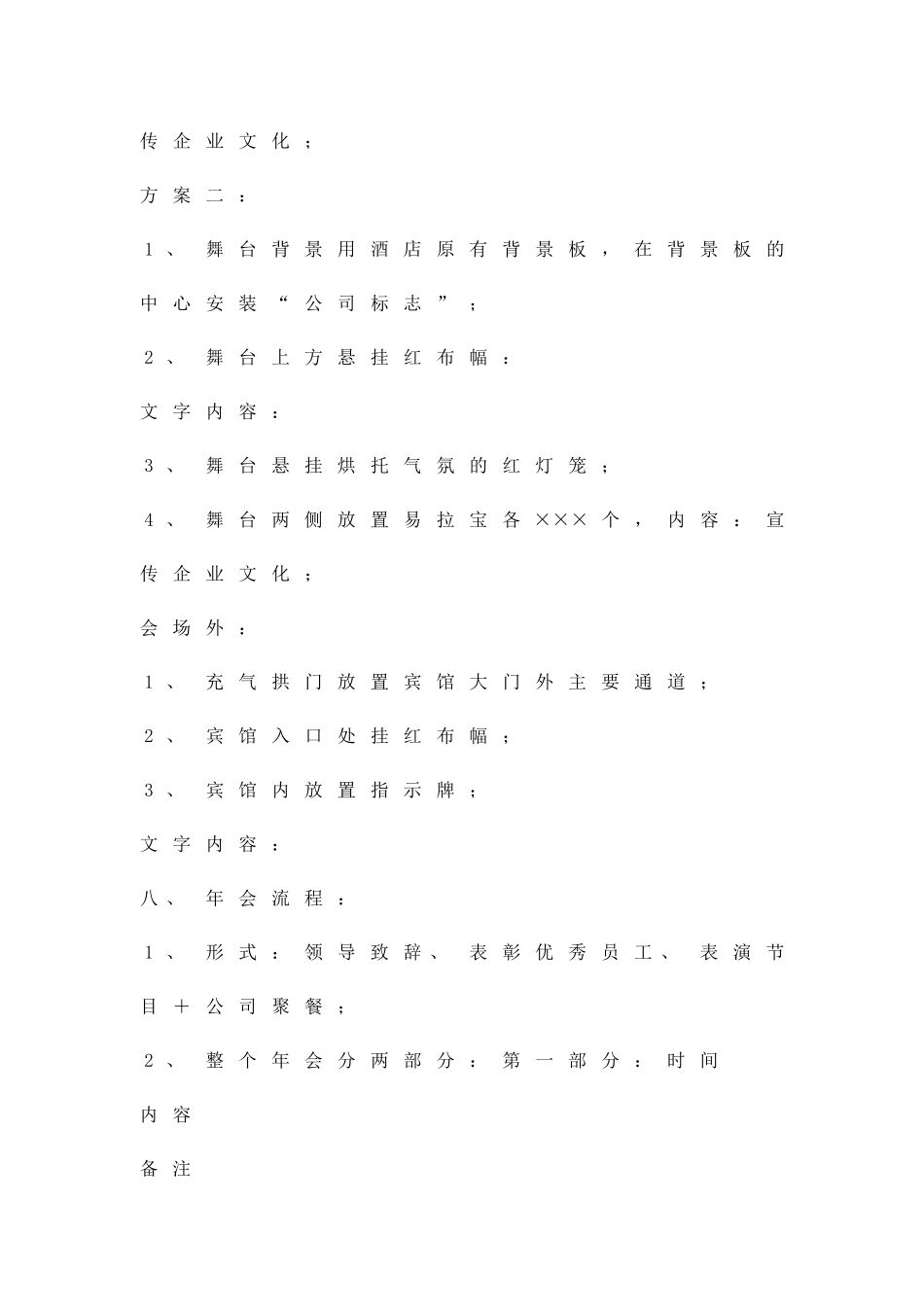 企业迎春年会策划方案范文精品策划方案_第3页