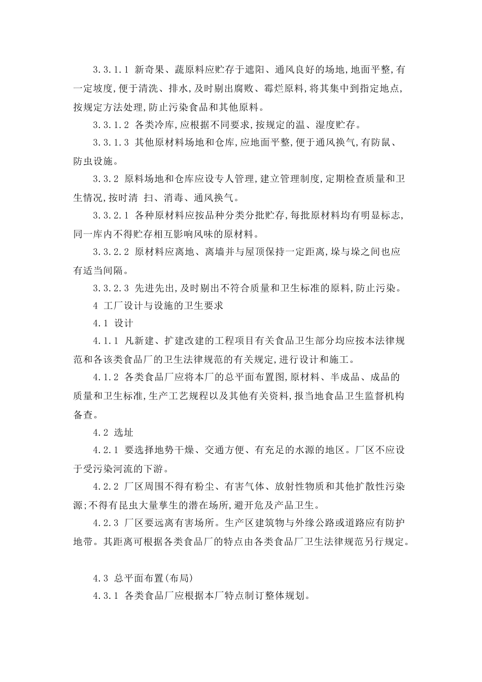 企业通用卫生规范_第2页