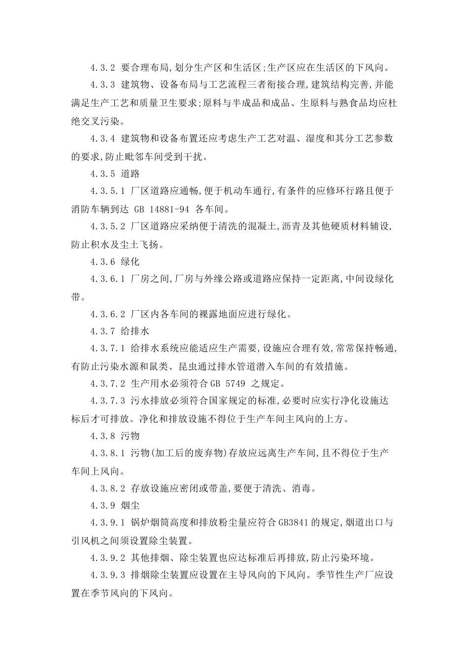 企业通用卫生规范_第3页