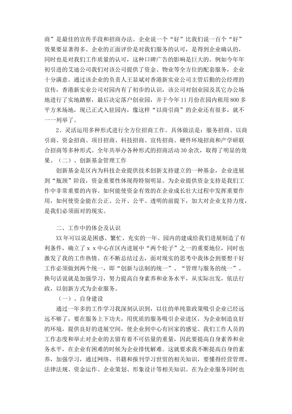 企业部部长年度工作总结_第2页