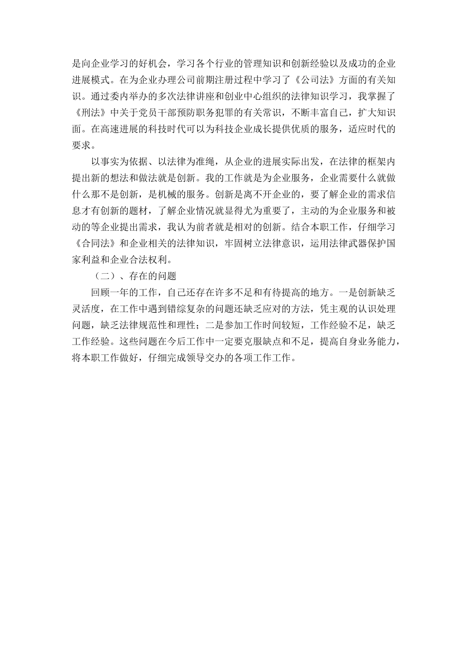 企业部部长年度工作总结_第3页