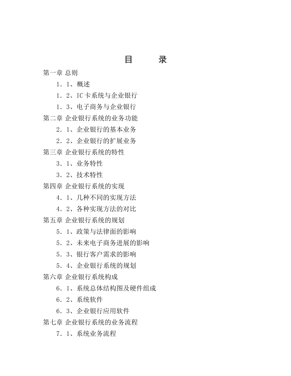 企业银行系统解决方案_第2页