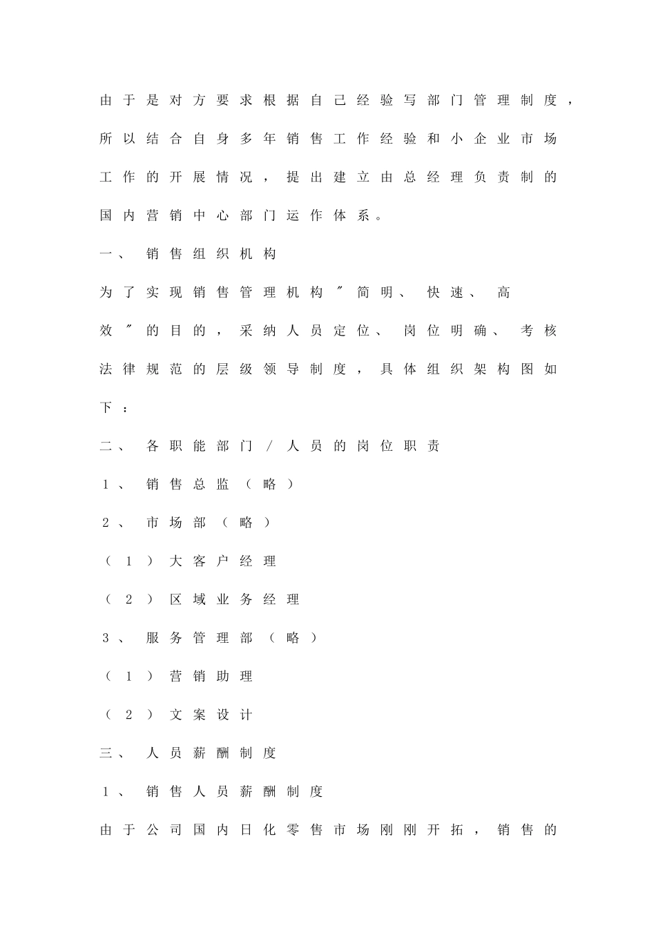 企业销售中心管理方案精品策划方案_第2页