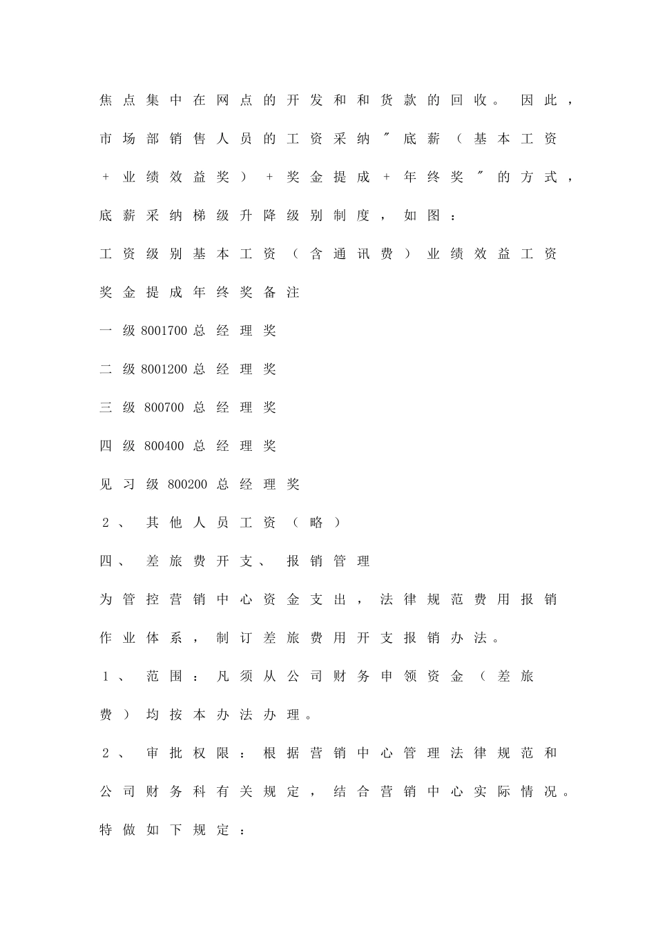 企业销售中心管理方案精品策划方案_第3页