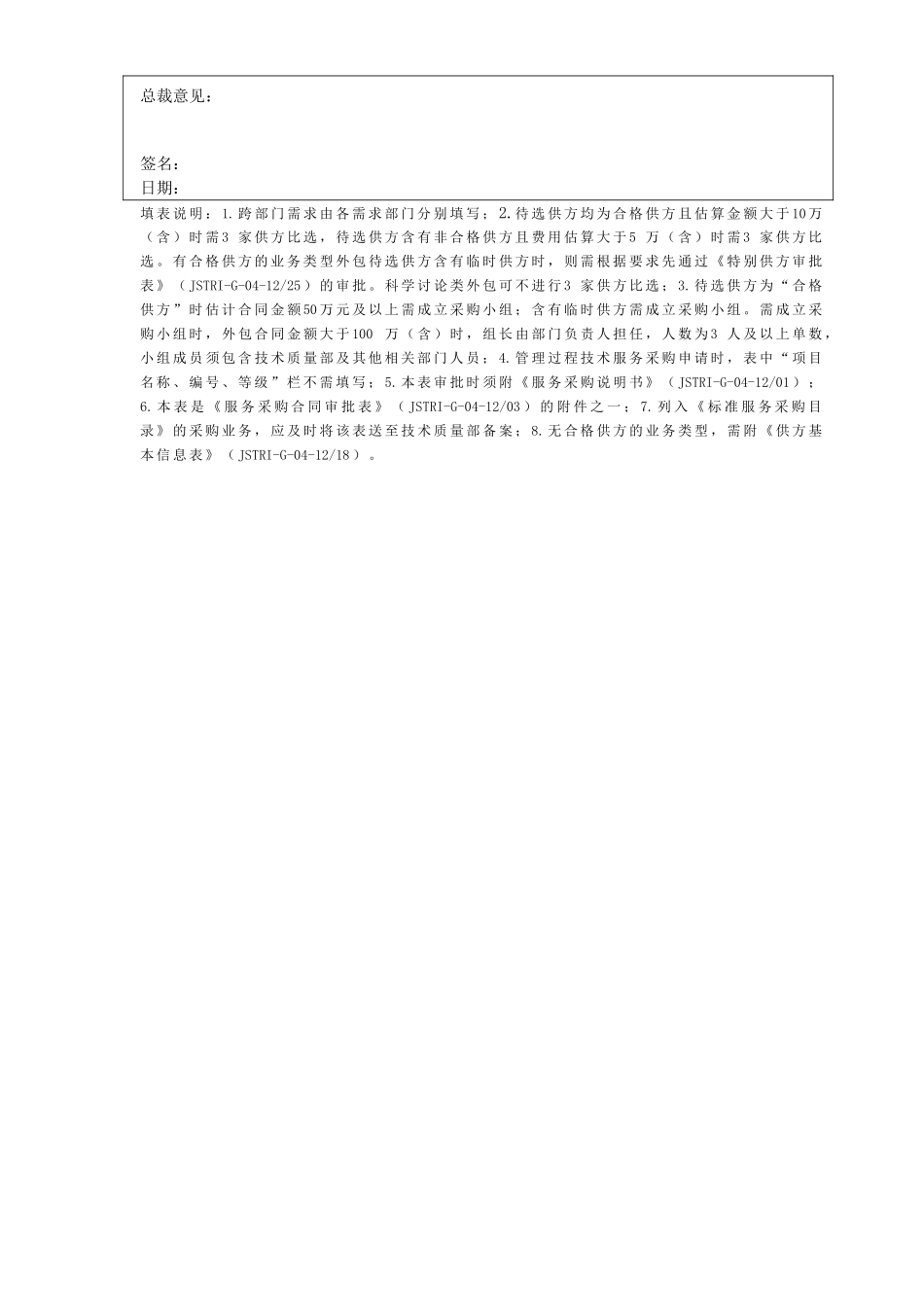企业采购过程表单及管理规定_第3页