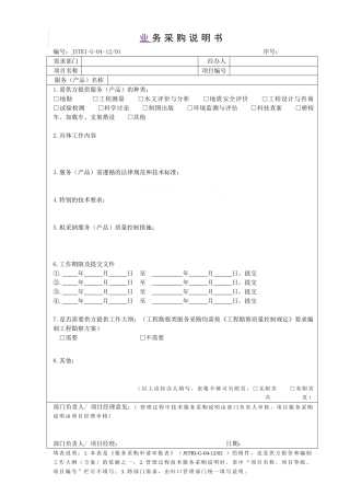 企业采购过程表单及管理规定