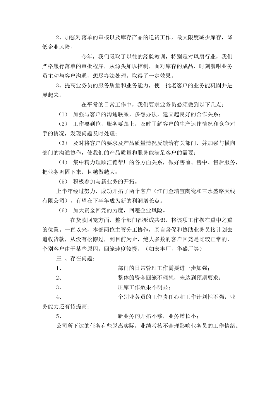 企业销售部工作总结_第2页