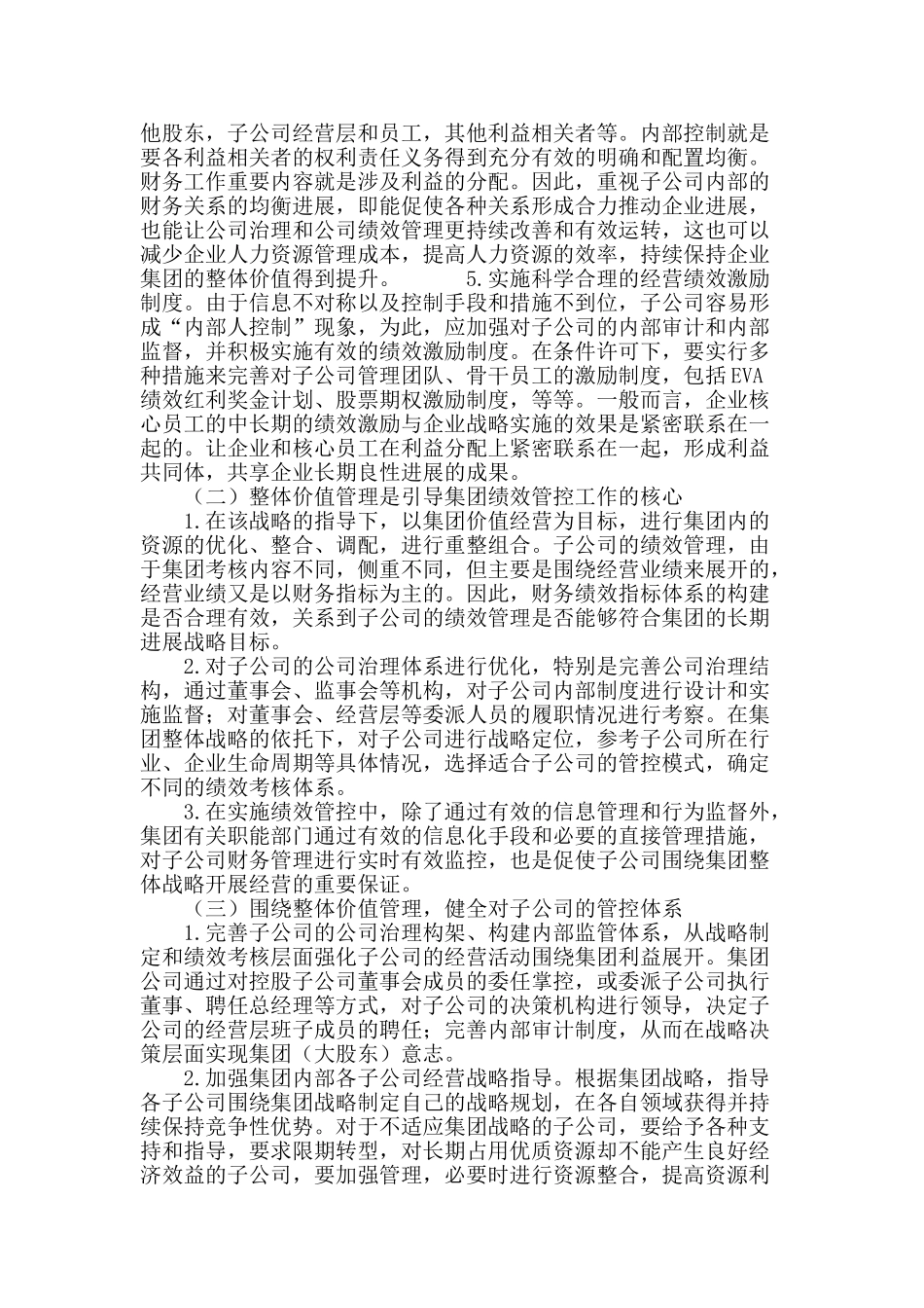 企业集团绩效管控策略探析_第3页