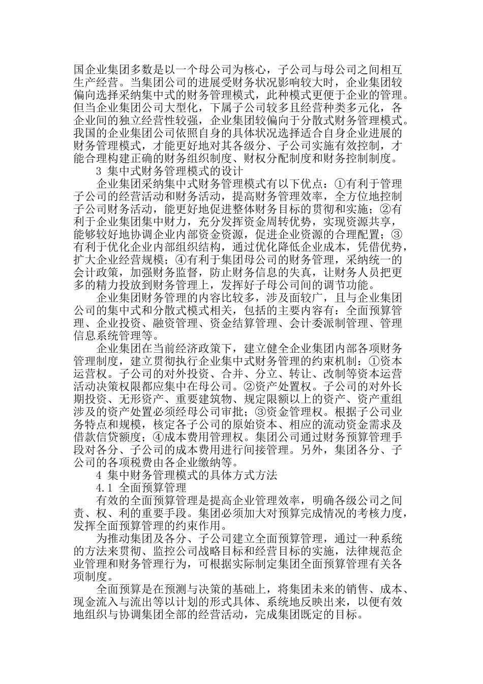 企业集团财务集中管理模式的设计与思考_第2页