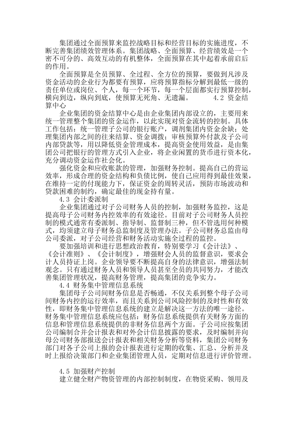 企业集团财务集中管理模式的设计与思考_第3页