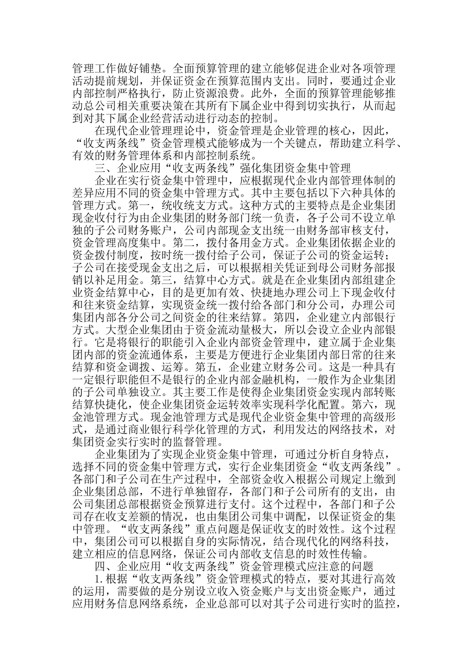 企业集团资金集中管理_第2页