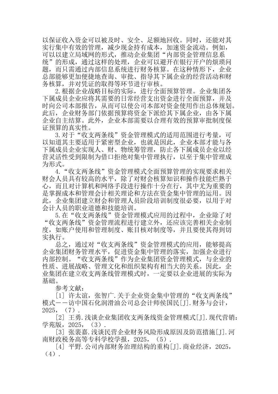 企业集团资金集中管理_第3页