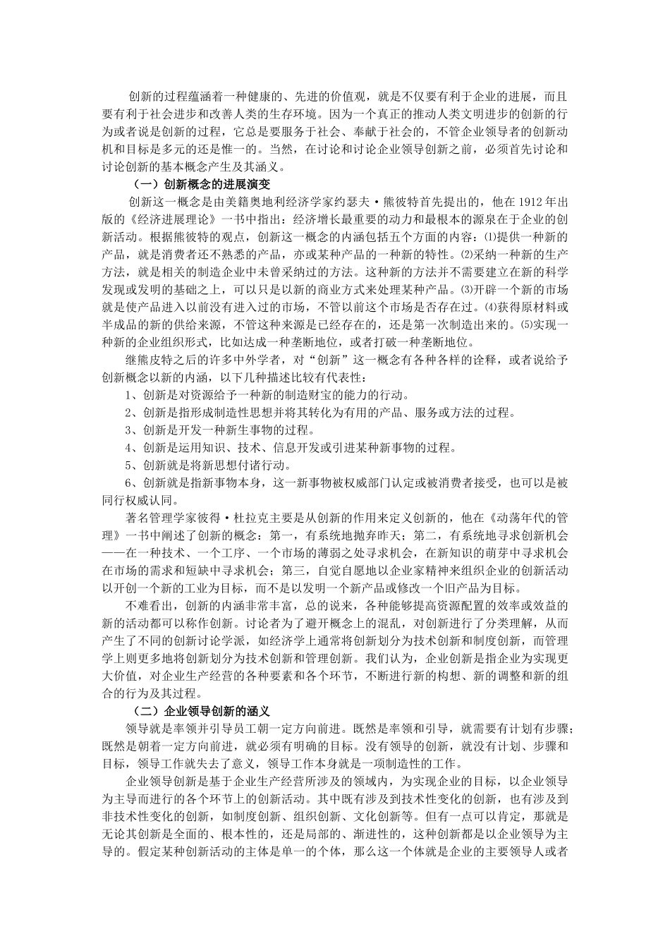 企业领导学--第九章领导创新教案_第2页
