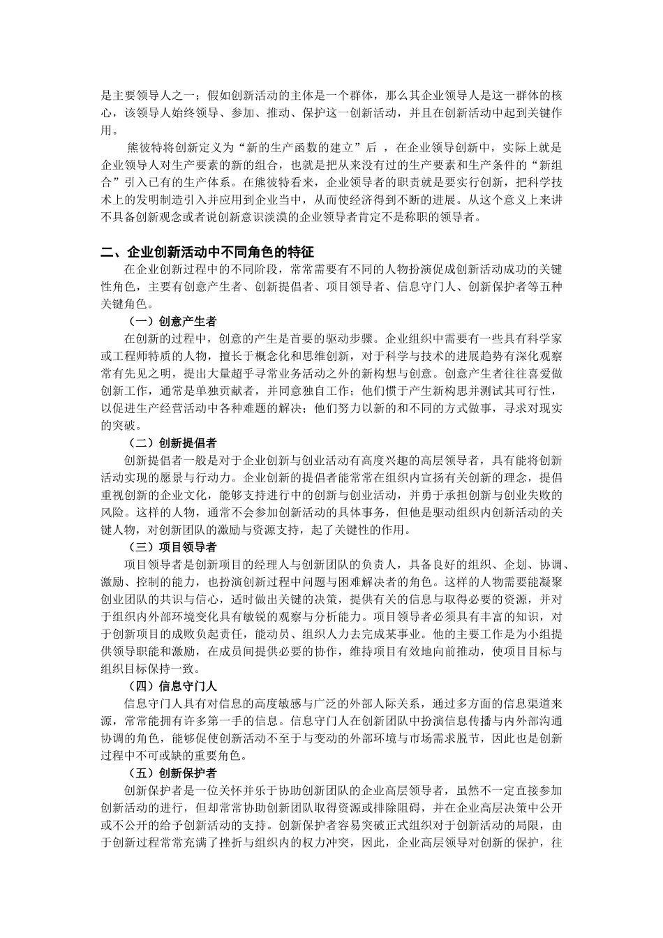 企业领导学--第九章领导创新教案_第3页