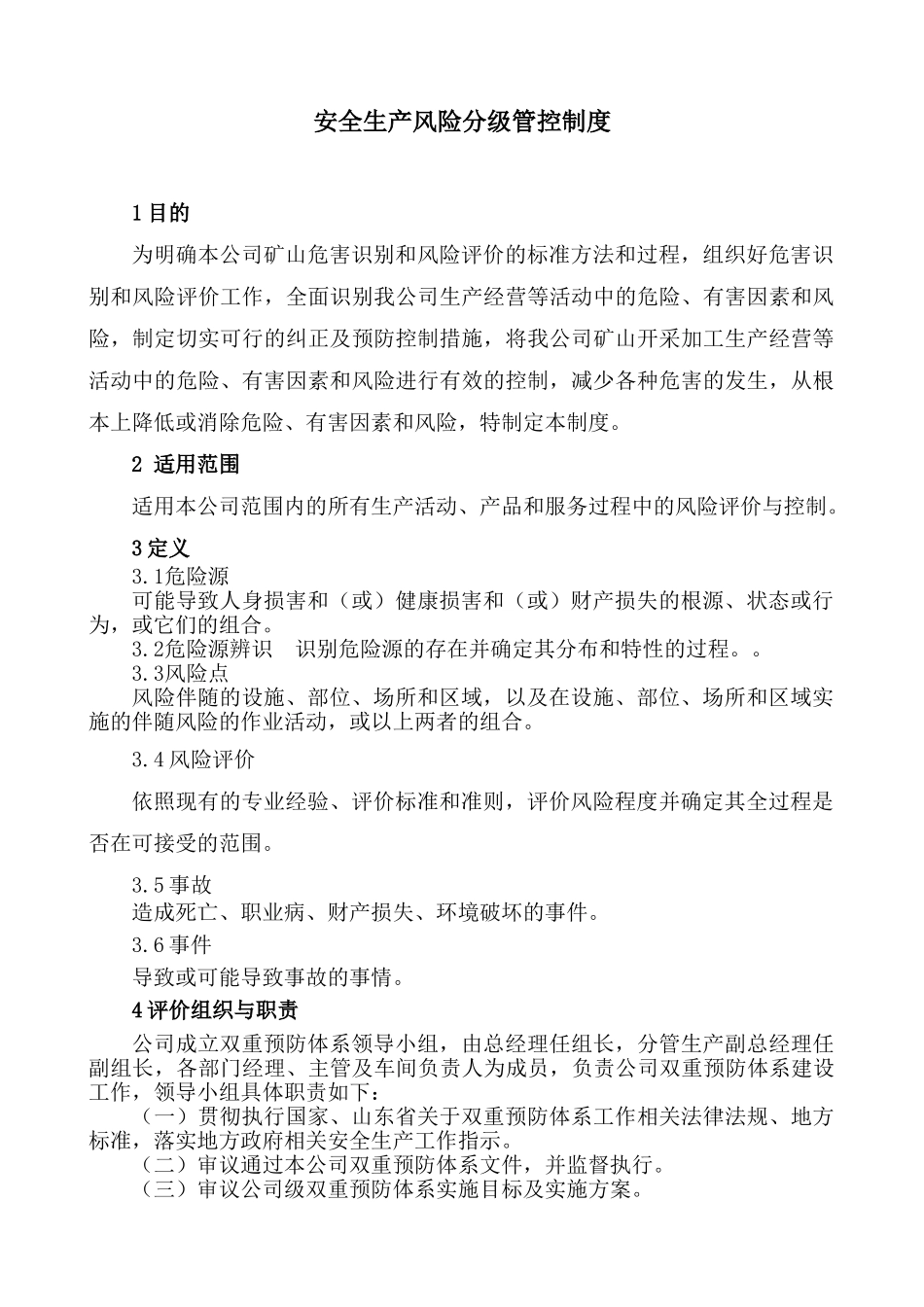 企业风险分级管控制度_第2页