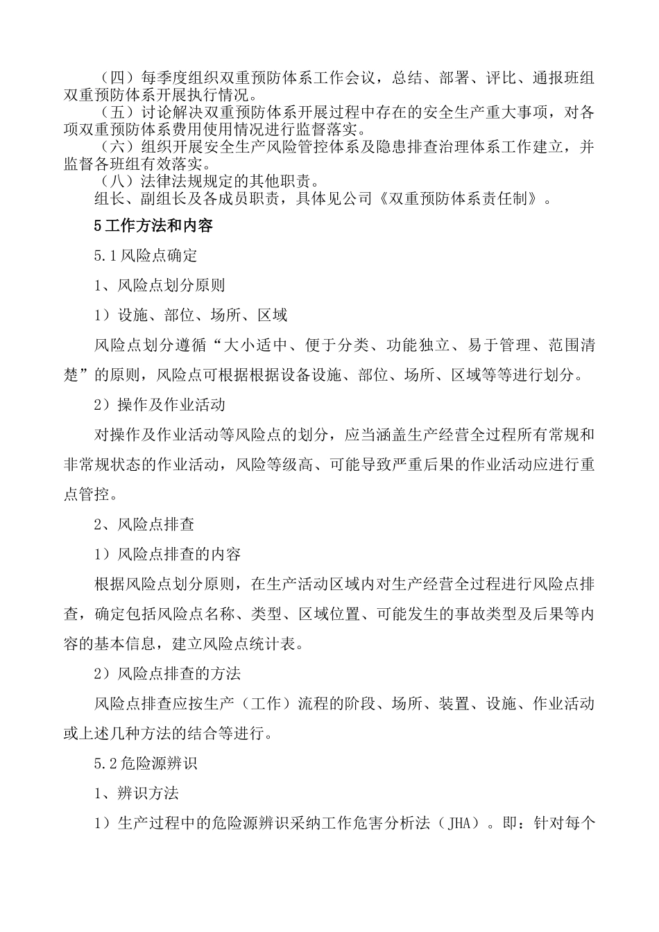 企业风险分级管控制度_第3页