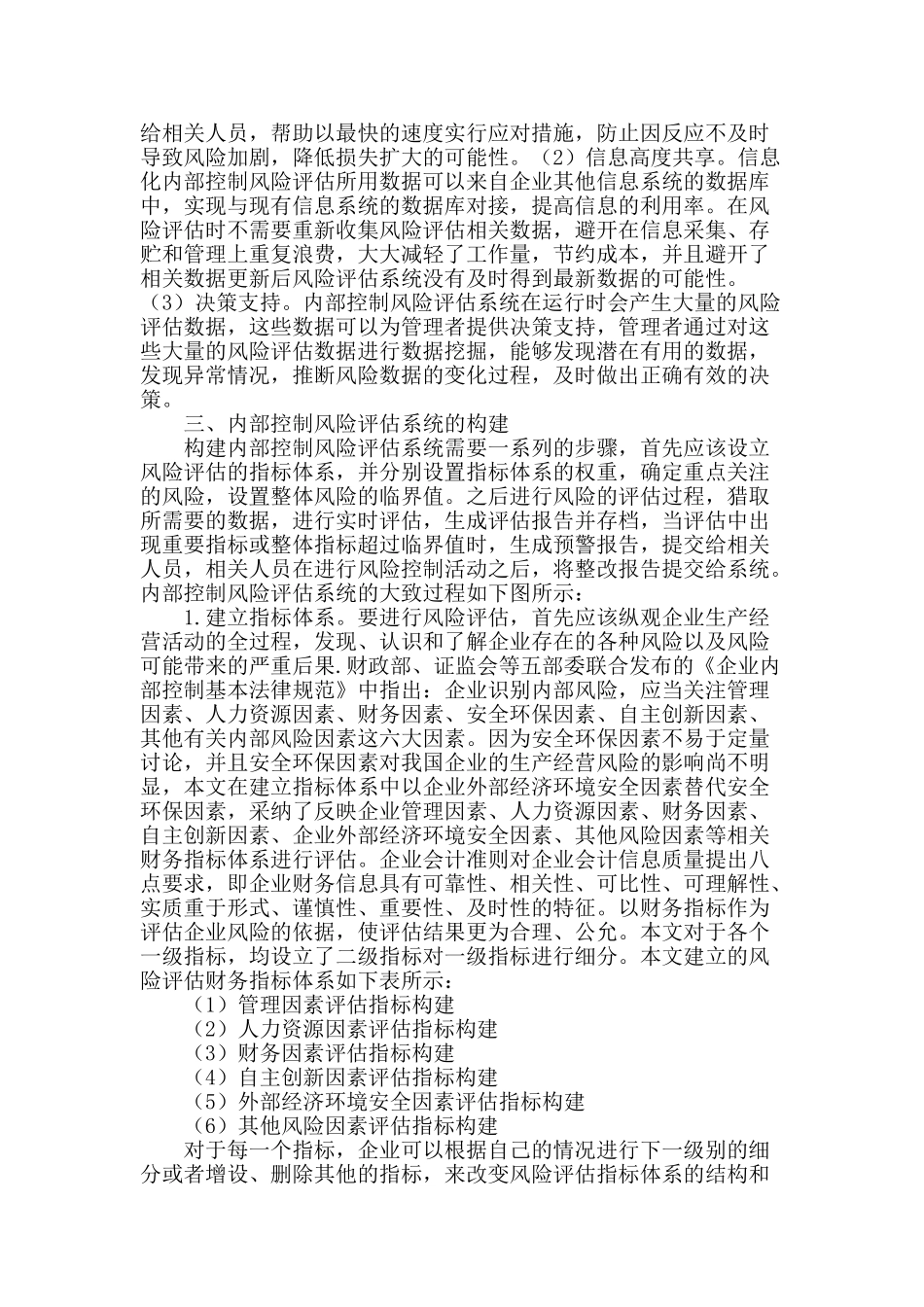 企业风险评估系统构建_第2页