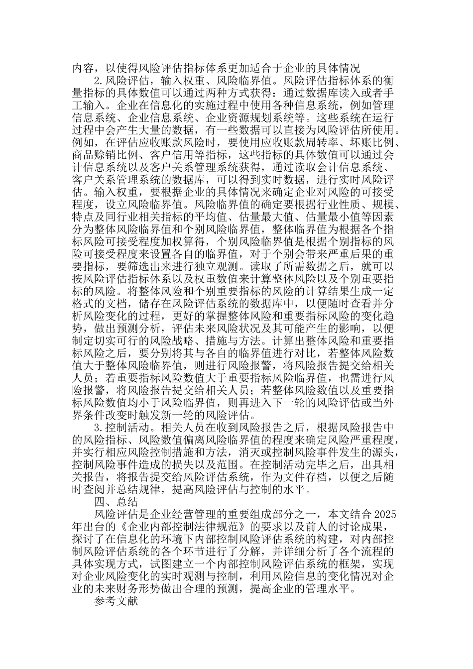 企业风险评估系统构建_第3页
