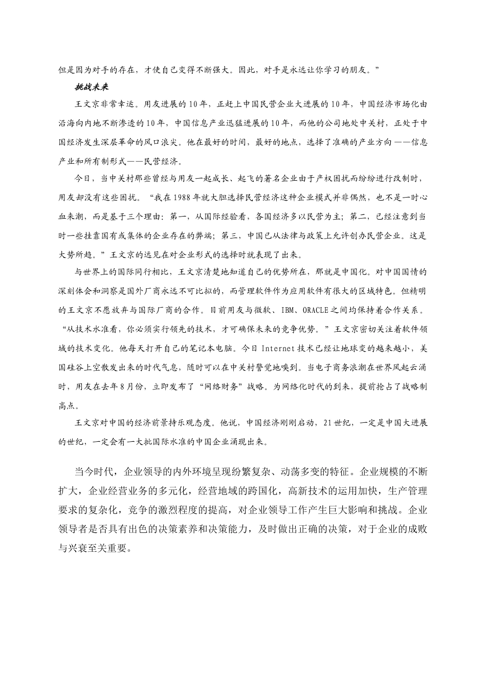 企业领导学--第七章领导决策教案_第2页