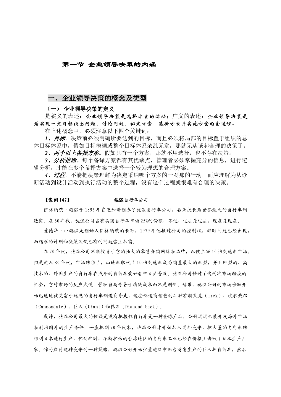 企业领导学--第七章领导决策教案_第3页