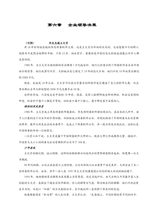 企业领导学--第七章领导决策教案